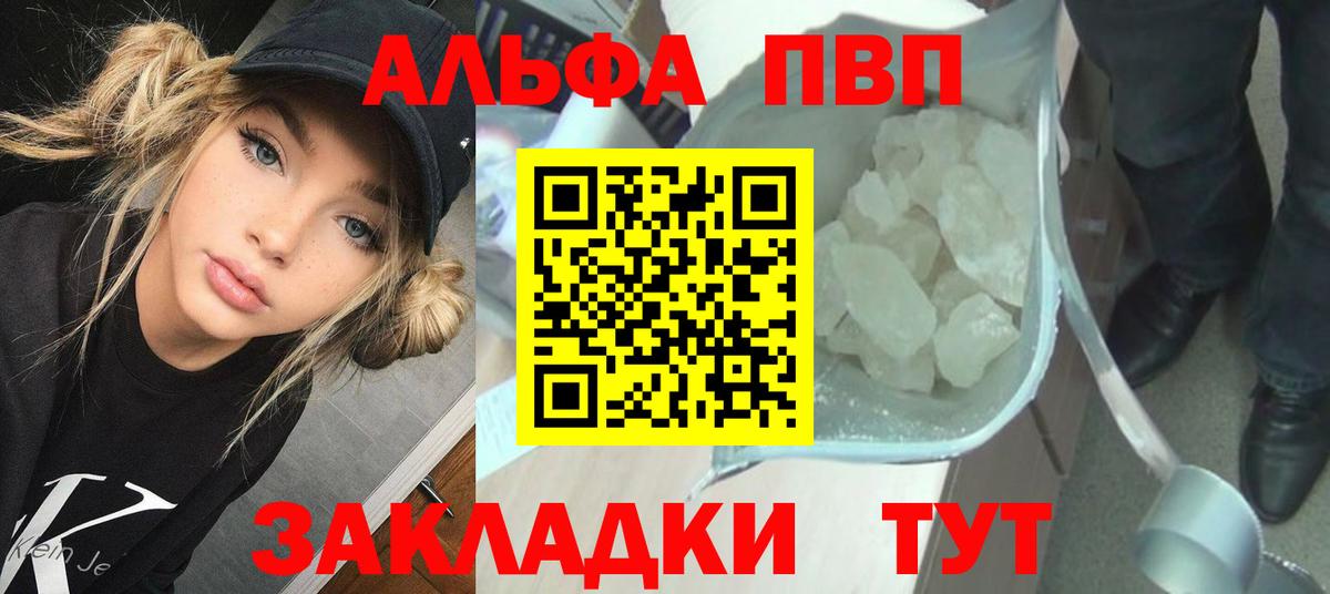 А ПВП мука  APVP VHQ  Альфа ПВП  Вход с VPN  Гусиноозёрск 