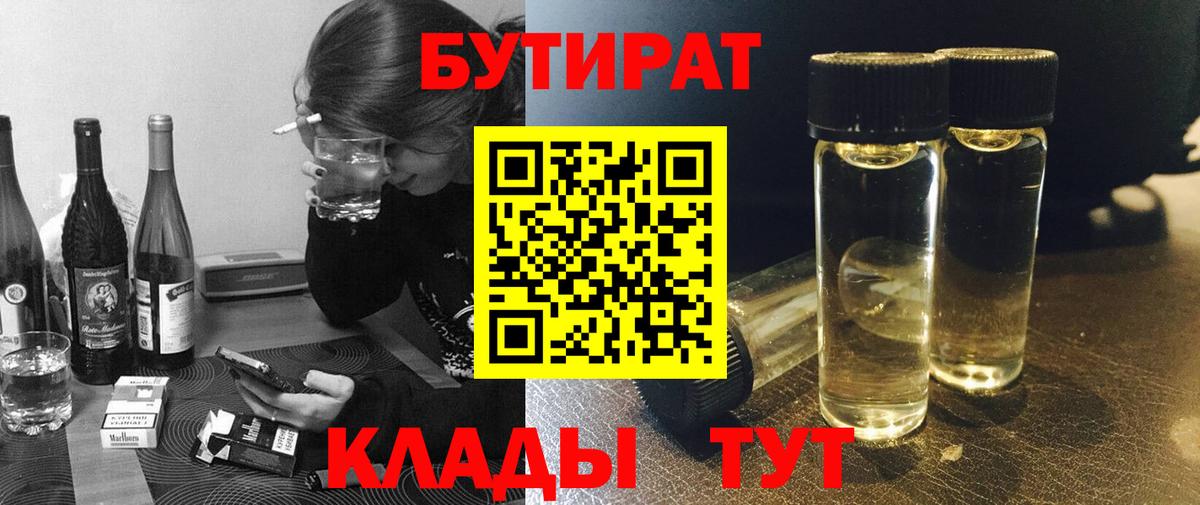 БУТИРАТ 99% Гусиноозёрск