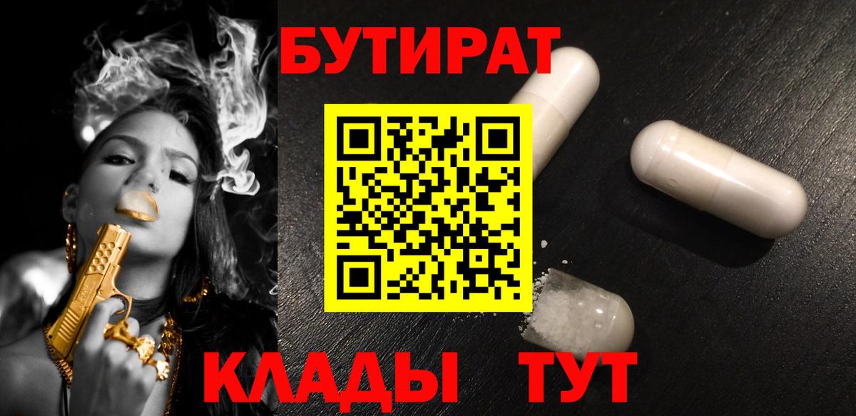 БУТИРАТ бутандиол  Гусиноозёрск 