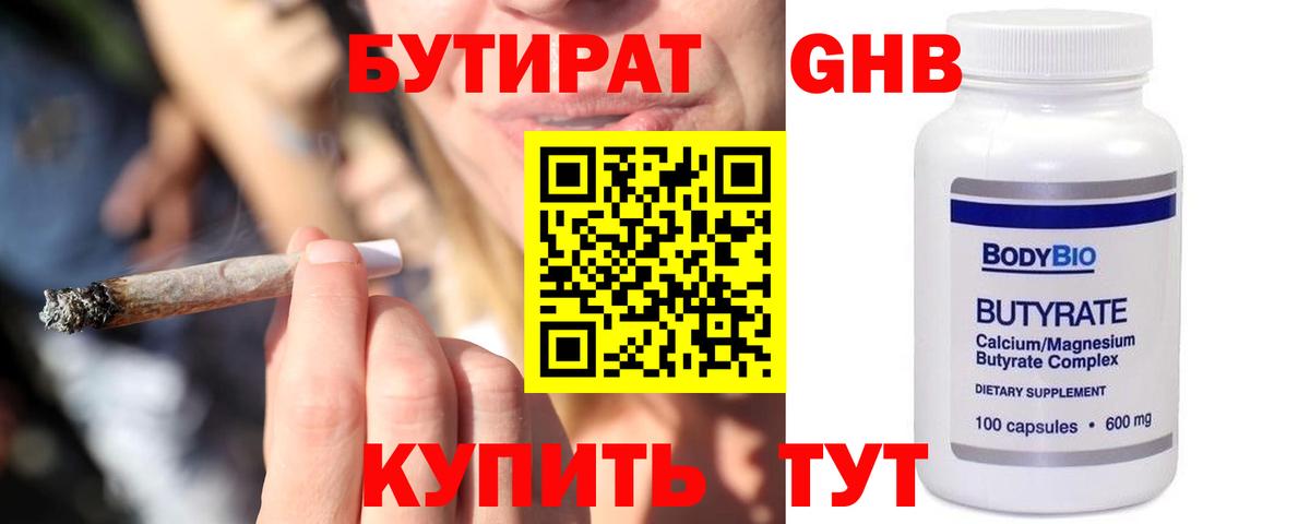 БУТИРАТ  Вход с VPN  Гусиноозёрск  БУТИРАТ GHB 