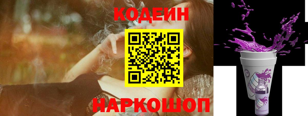 Кодеиновый сироп Lean напиток Lean (лин) Гусиноозёрск