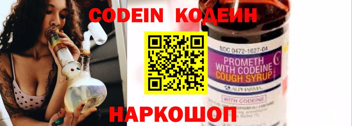Кодеиновый сироп Lean напиток Lean (лин)  Codein Purple Drank  Гусиноозёрск 