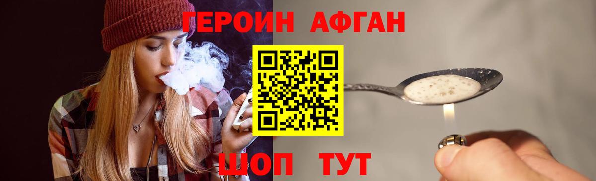 Героин Афган Гусиноозёрск