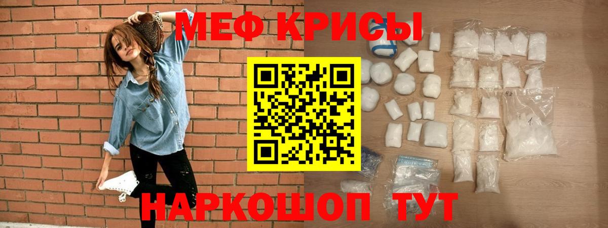 Меф мяу мяу  Гусиноозёрск
