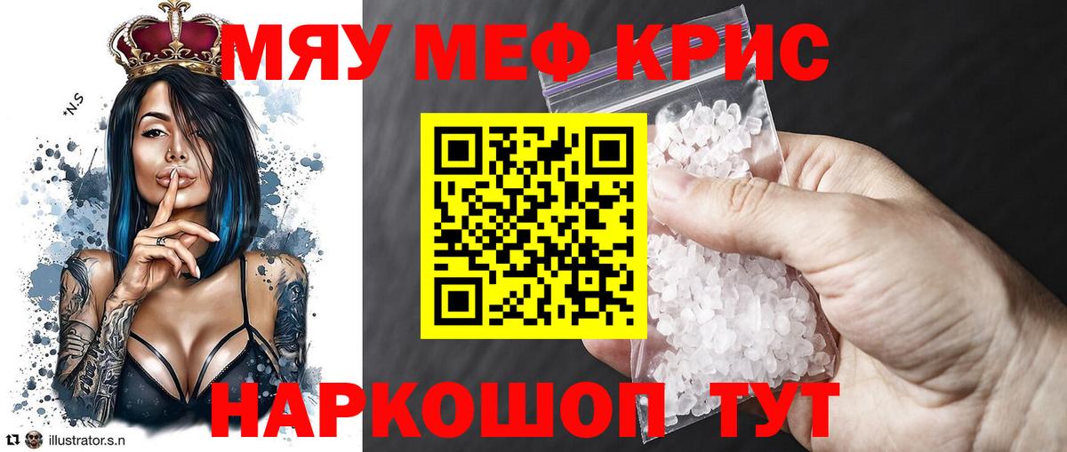 Мефедрон кристаллы Гусиноозёрск