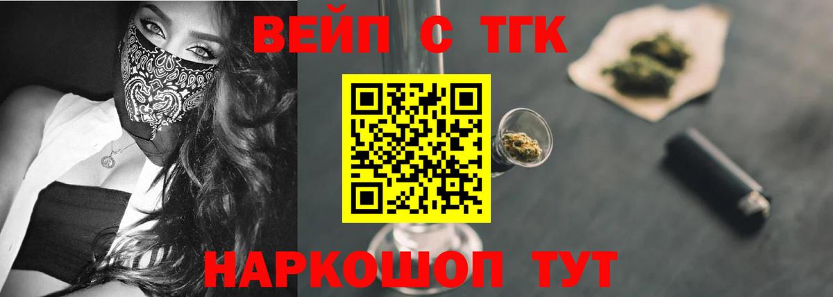 ТГК вейп с тгк Гусиноозёрск